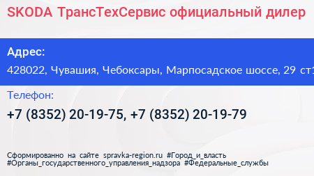 SKODA ТрансТехСервис официальный дилер - визитка