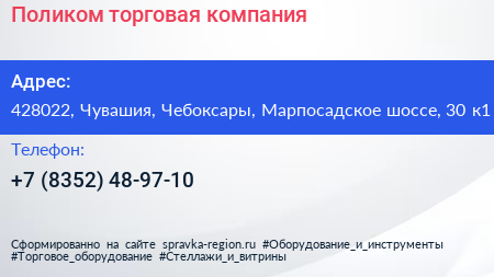 Поликом торговая компания - визитка