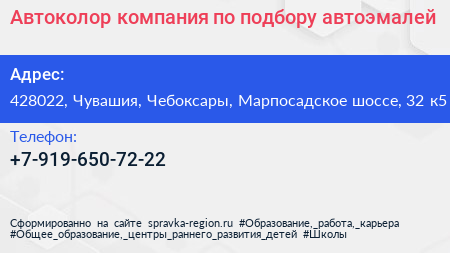 Автоколор компания по подбору автоэмалей - визитка