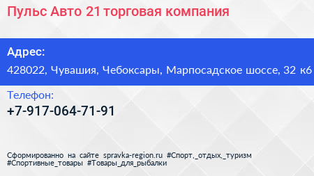 Пульс Авто 21 торговая компания - визитка