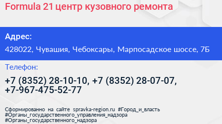 Formula 21 центр кузовного ремонта - визитка