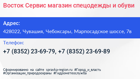 Восток Сервис магазин спецодежды и обуви - визитка