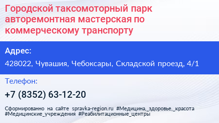 Городской таксомоторный парк авторемонтная мастерская по коммерческому транспорту - визитка