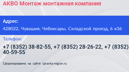 АКВО Монтаж монтажная компания - визитка