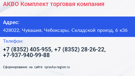 АКВО Комплект торговая компания - визитка