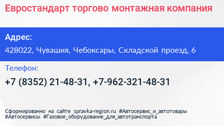 Евростандарт торгово монтажная компания - визитка