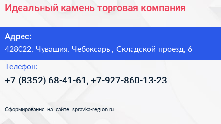 Идеальный камень торговая компания - визитка