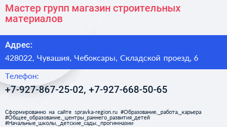 Мастер групп магазин строительных материалов - визитка