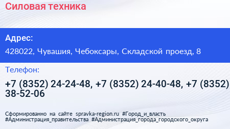 Силовая техника - визитка