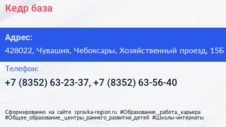 Кедр база - визитка