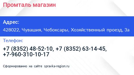 Промталь магазин - визитка