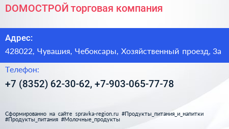 DOMOСТРОЙ торговая компания - визитка