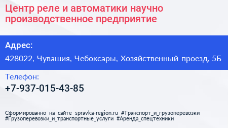 Центр реле и автоматики научно производственное предприятие - визитка