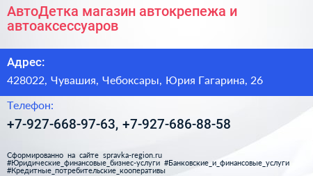 АвтоДетка магазин автокрепежа и автоаксессуаров - визитка