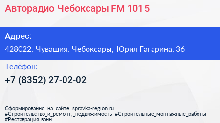 Авторадио Чебоксары FM 101 5 - визитка