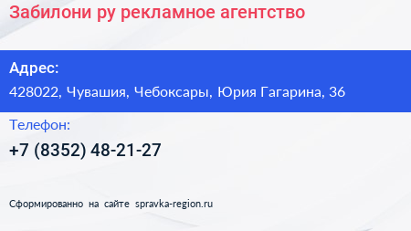 Забилони ру рекламное агентство - визитка