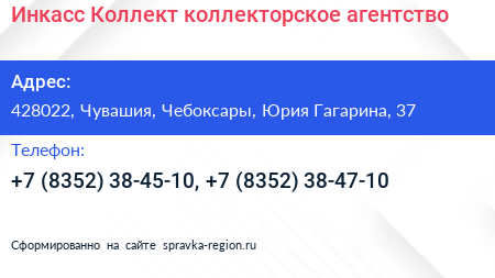 Инкасс Коллект коллекторское агентство - визитка