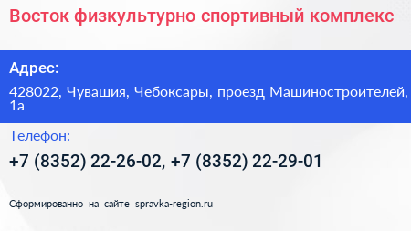 Восток физкультурно спортивный комплекс - визитка