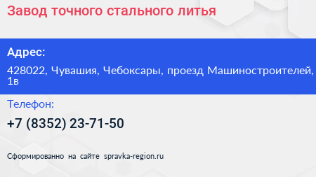 Завод точного стального литья - визитка