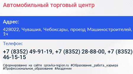 Автомобильный торговый центр - визитка