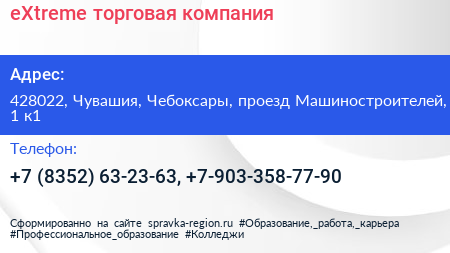 eXtreme торговая компания - визитка
