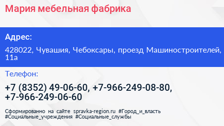 Мария мебельная фабрика - визитка