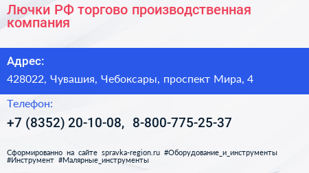 Лючки РФ торгово производственная компания - визитка