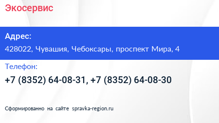 Экосервис - визитка