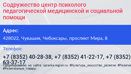 Содружество центр психолого педагогической медицинской и социальной помощи - визитка