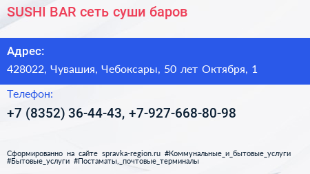 SUSHI BAR сеть суши баров - визитка