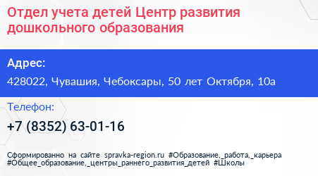 Отдел учета детей Центр развития дошкольного образования - визитка
