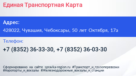 Единая Транспортная Карта - визитка