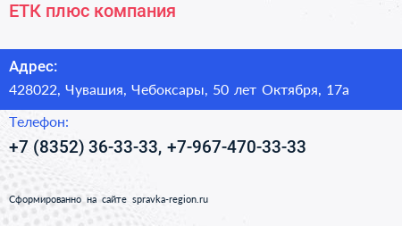 ЕТК плюс компания - визитка