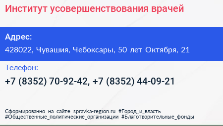 Институт усовершенствования врачей - визитка