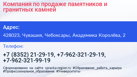 Компания по продаже памятников и гранитных камней - визитка