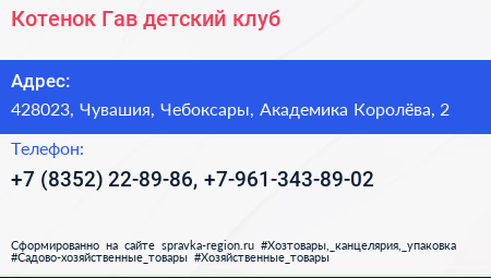 Котенок Гав детский клуб - визитка