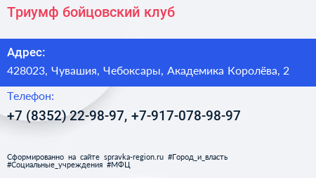 Триумф бойцовский клуб - визитка