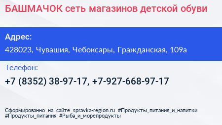 БАШМАЧОК сеть магазинов детской обуви - визитка