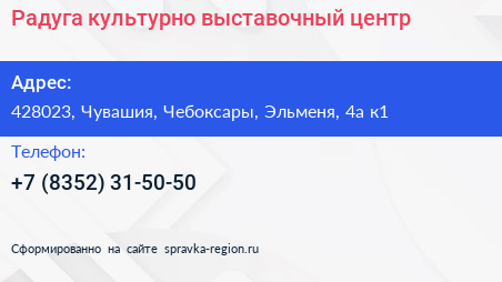 Радуга культурно выставочный центр - визитка