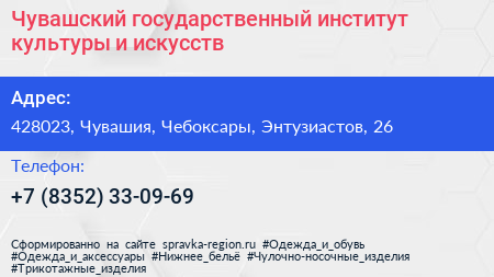 Чувашский государственный институт культуры и искусств - визитка