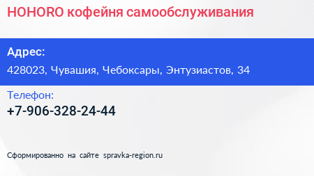 Нажмите, чтобы скачать визитку HOHORO кофейня самообслуживания - визитка
