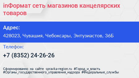 inФормат сеть магазинов канцелярских товаров - визитка