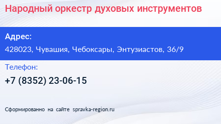 Народный оркестр духовых инструментов - визитка