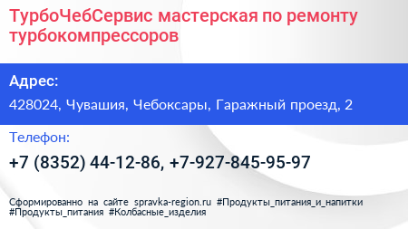 ТурбоЧебСервис мастерская по ремонту турбокомпрессоров - визитка