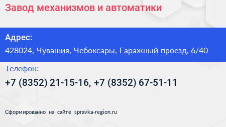Завод механизмов и автоматики - визитка