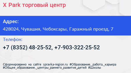X Park торговый центр - визитка