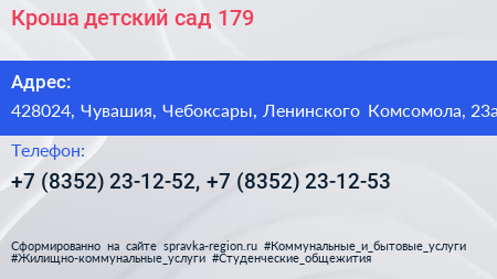 Кроша детский сад 179 - визитка