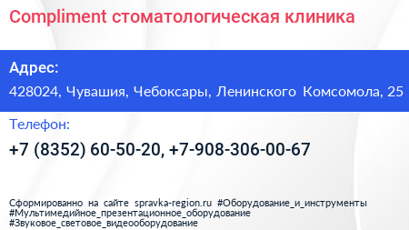 Compliment стоматологическая клиника - визитка