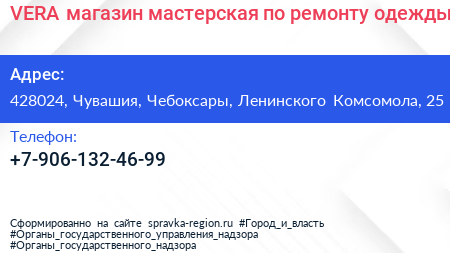 VERA магазин мастерская по ремонту одежды - визитка
