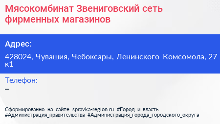 Мясокомбинат Звениговский сеть фирменных магазинов - визитка